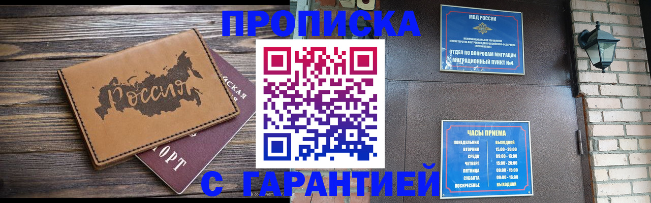 прописка ребенка в Шимановске