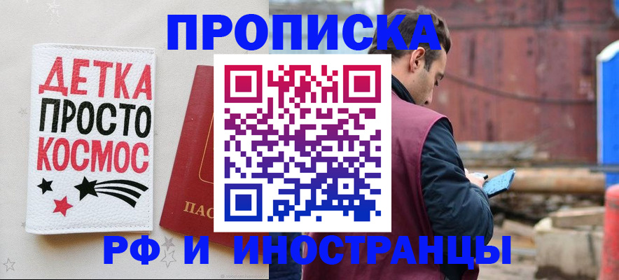 прописка иностранных граждан в Шимановске