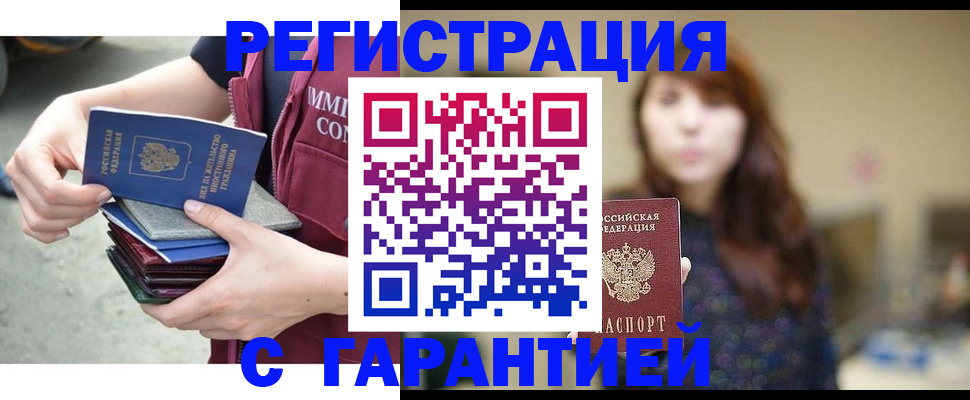 прописка для военкомата в Шимановске