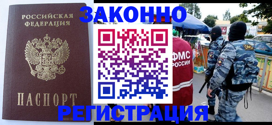 временная регистрация законно в Шимановске